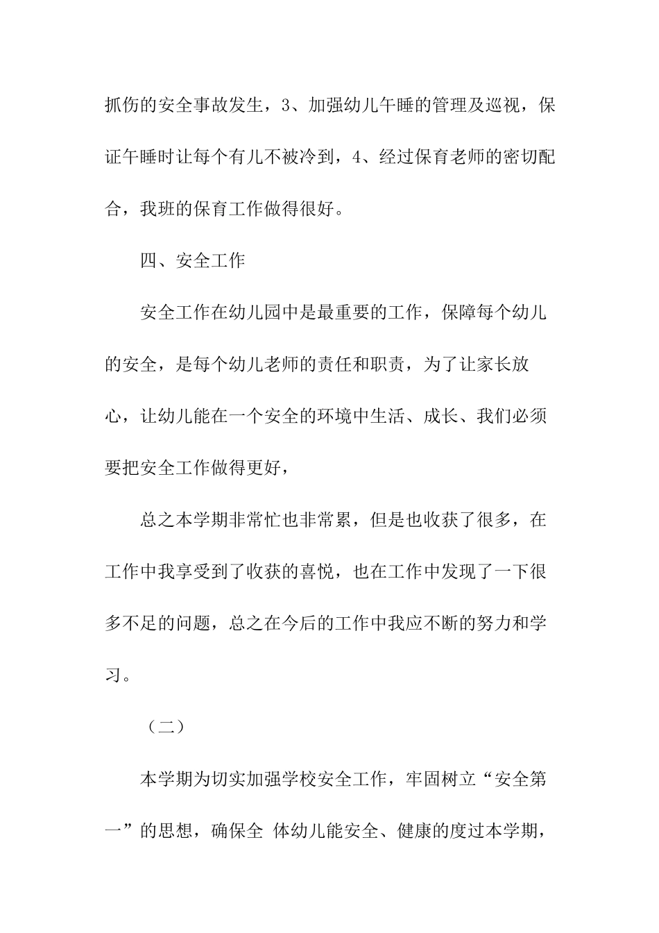 学前班教师的工作总结_第3页