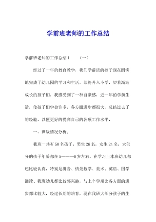 学前班教师的工作总结