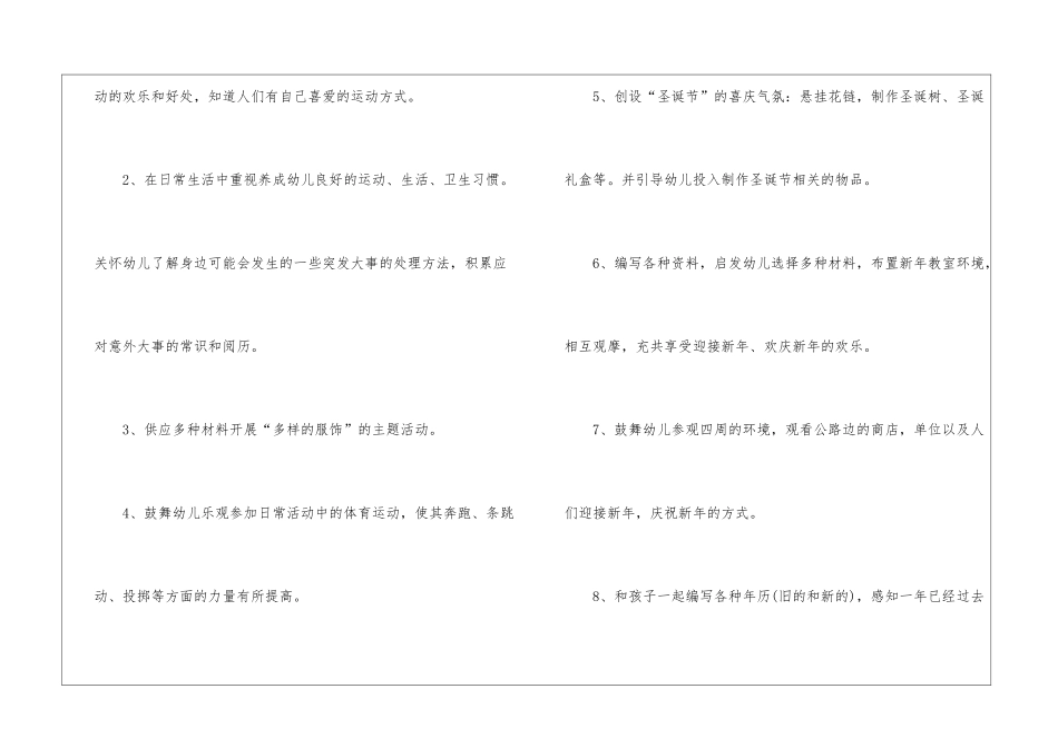 学前班教师工作总结【十篇】_第2页