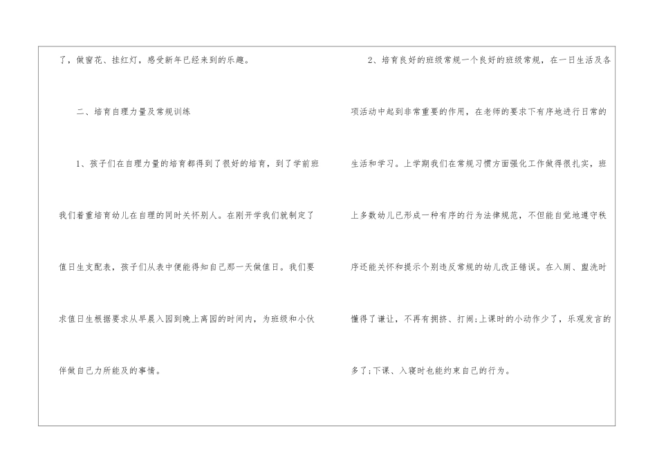 学前班教师工作总结【十篇】_第3页