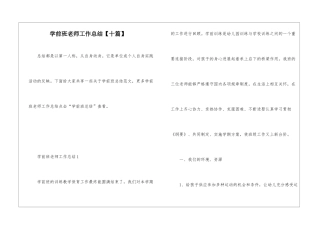 学前班教师工作总结【十篇】