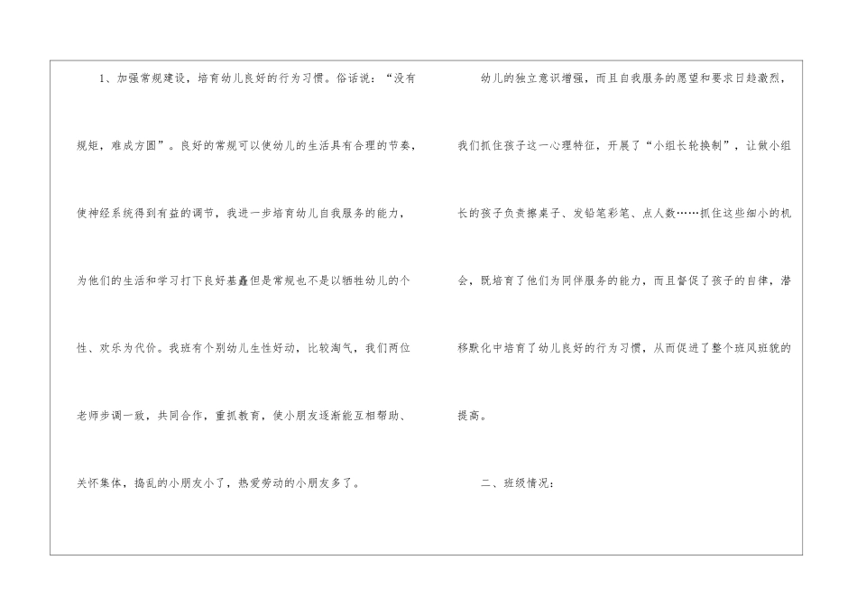 学前班教师工作总结4篇_第2页