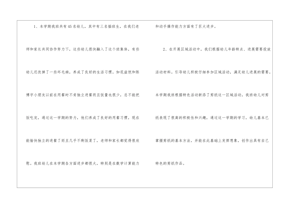 学前班教师工作总结4篇_第3页