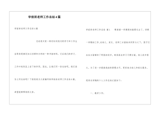 学前班教师工作总结4篇