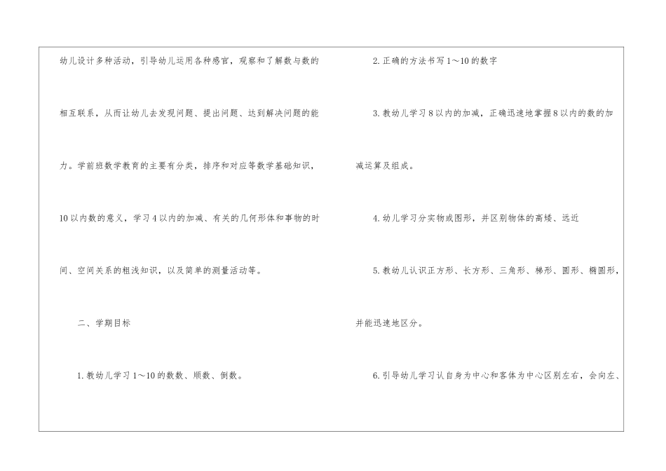 学前班教师工作计划_第2页