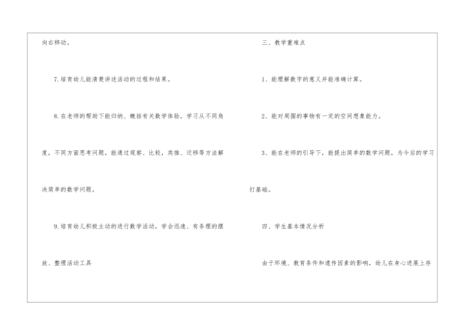 学前班教师工作计划_第3页
