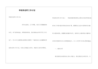 学前班教师工作计划