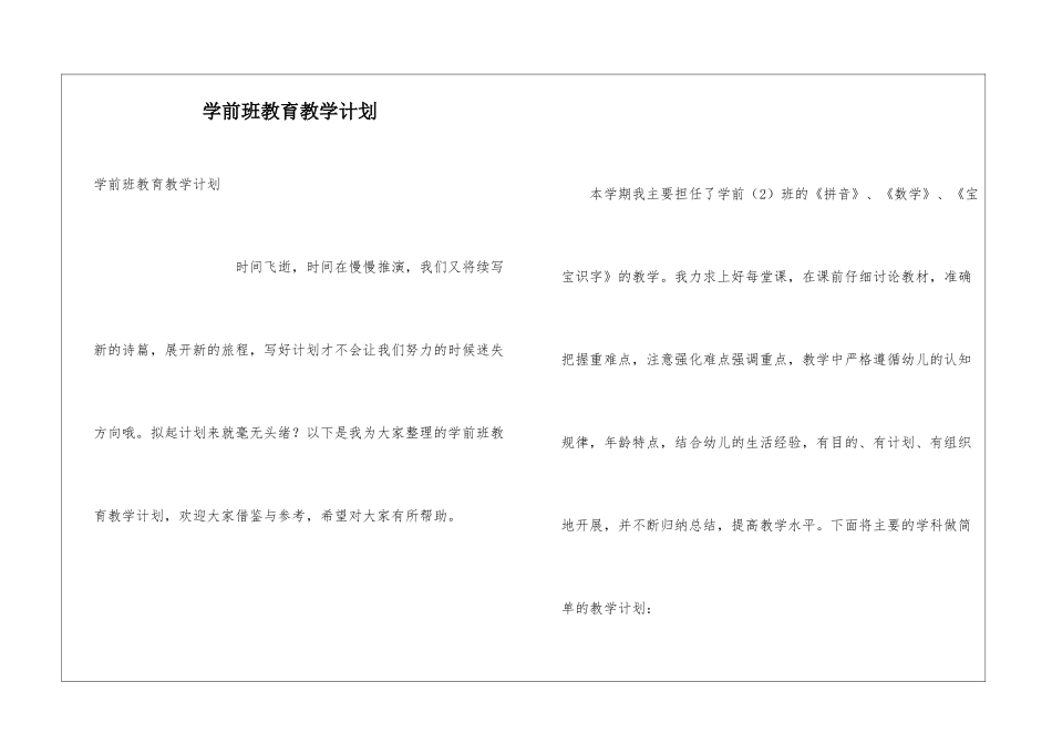 学前班教育教学计划_第1页