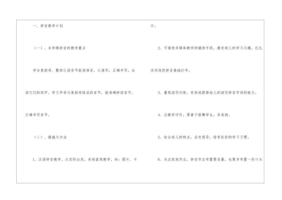 学前班教育教学计划_第2页