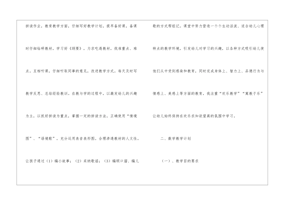 学前班教育教学计划_第3页