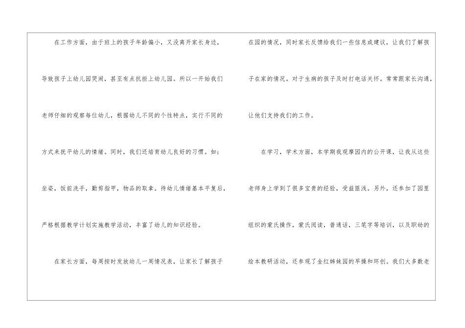 学前班教育教学个人教学工作总结_第2页