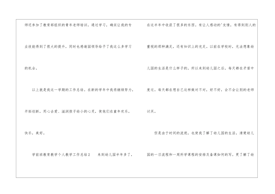学前班教育教学个人教学工作总结_第3页