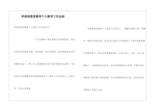 学前班教育教学个人教学工作总结