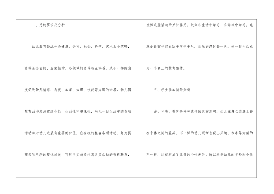 学前班数学教学计划_第2页