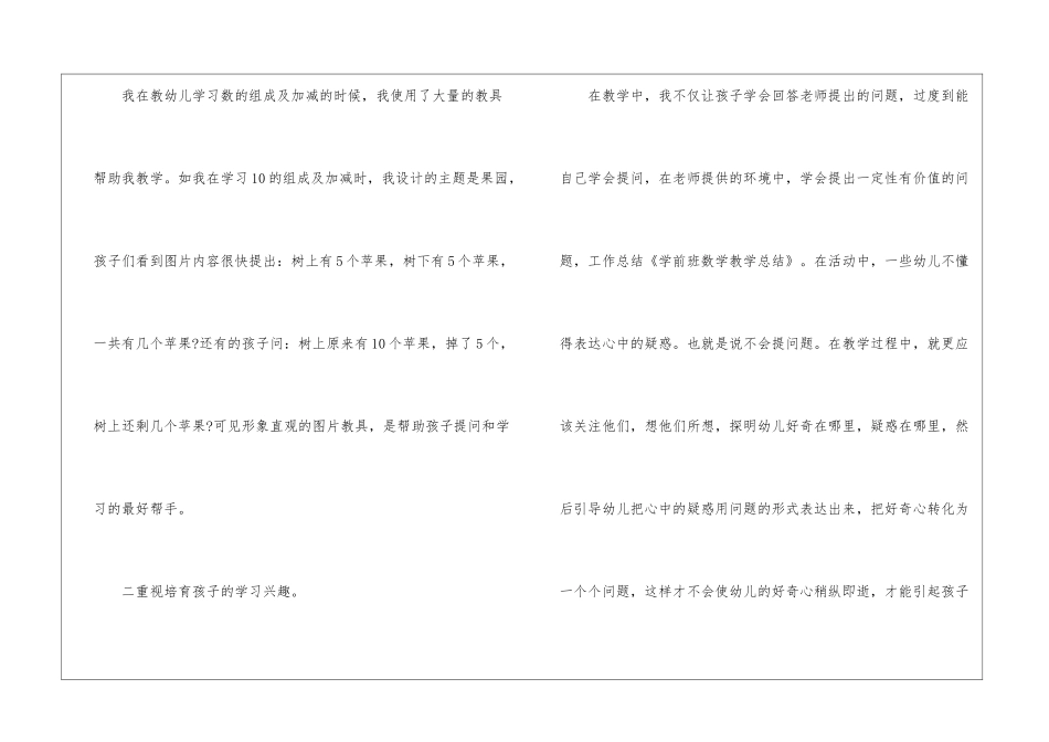学前班数教学工作总结_第2页