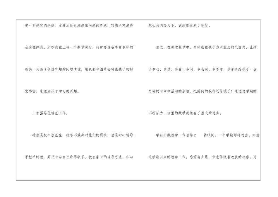 学前班数教学工作总结_第3页