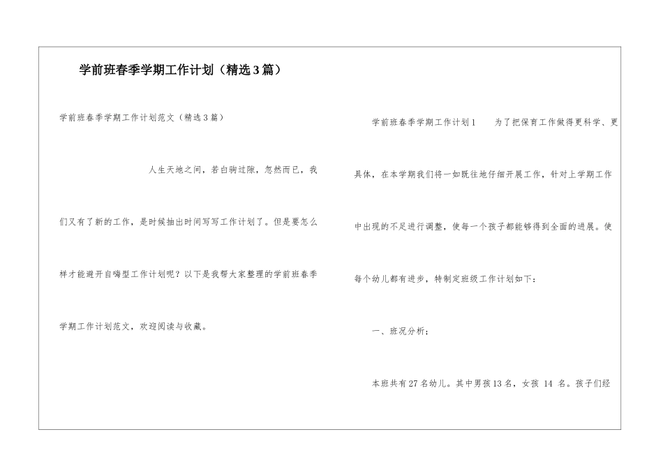 学前班春季学期工作计划(精选3篇)_第1页