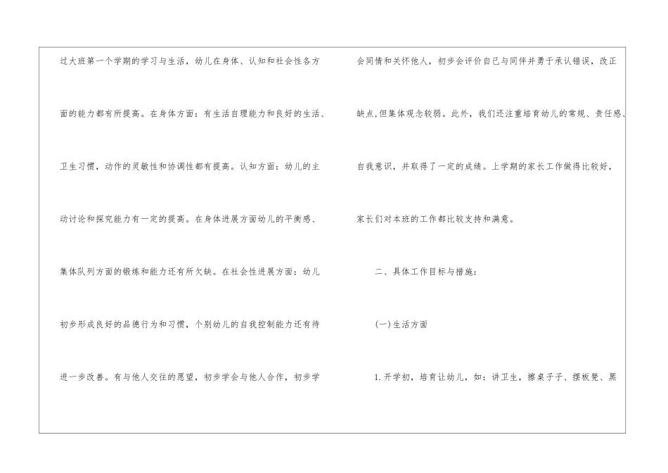 学前班春季学期工作计划(精选3篇)_第2页