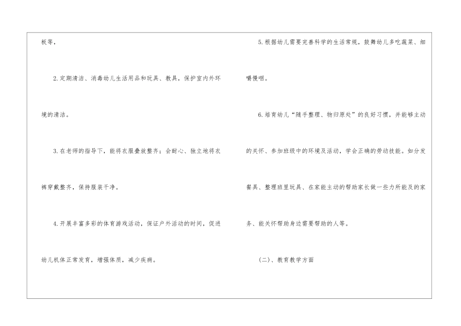 学前班春季学期工作计划(精选3篇)_第3页