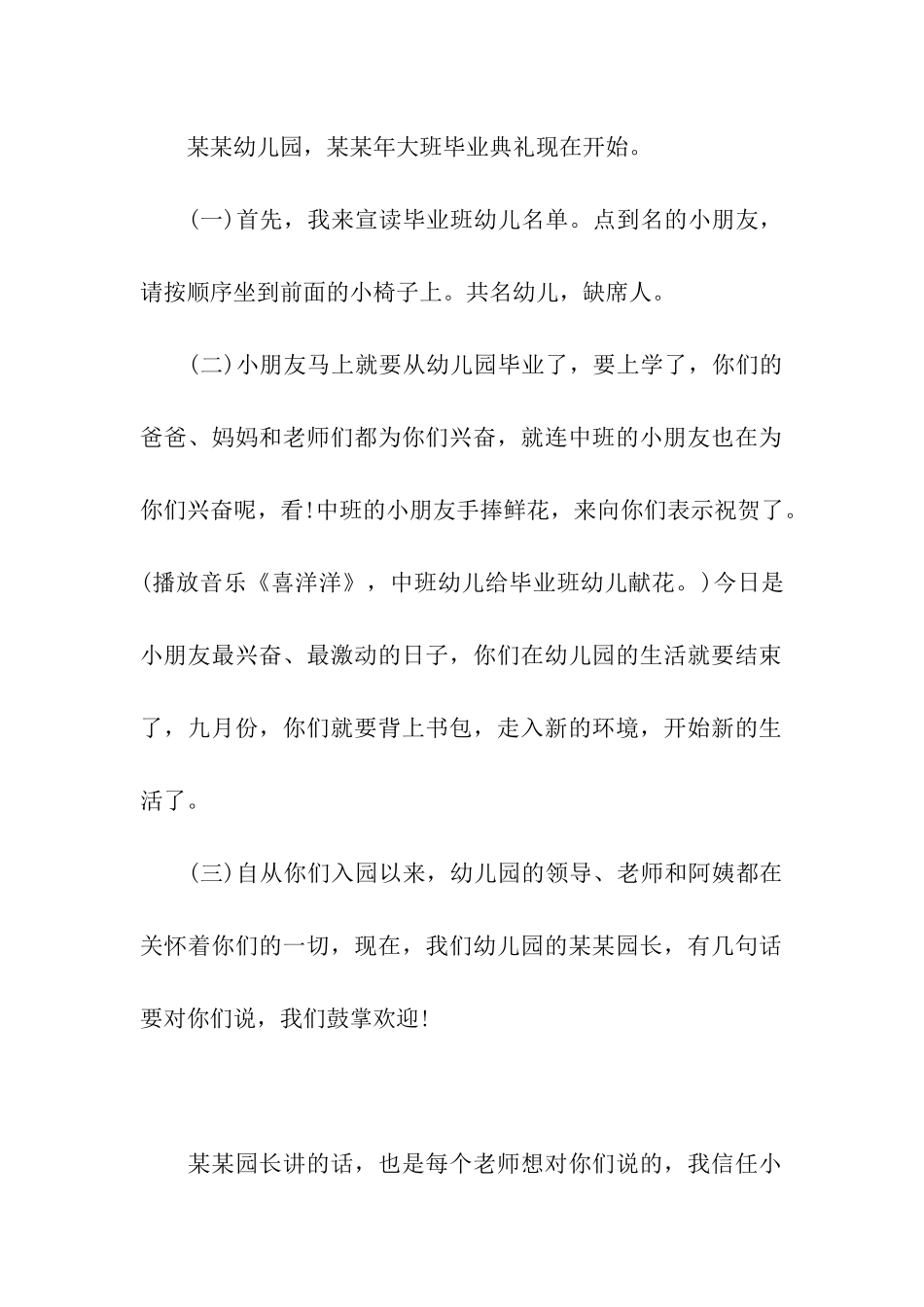 学前班毕业典礼活动设计方案_第2页