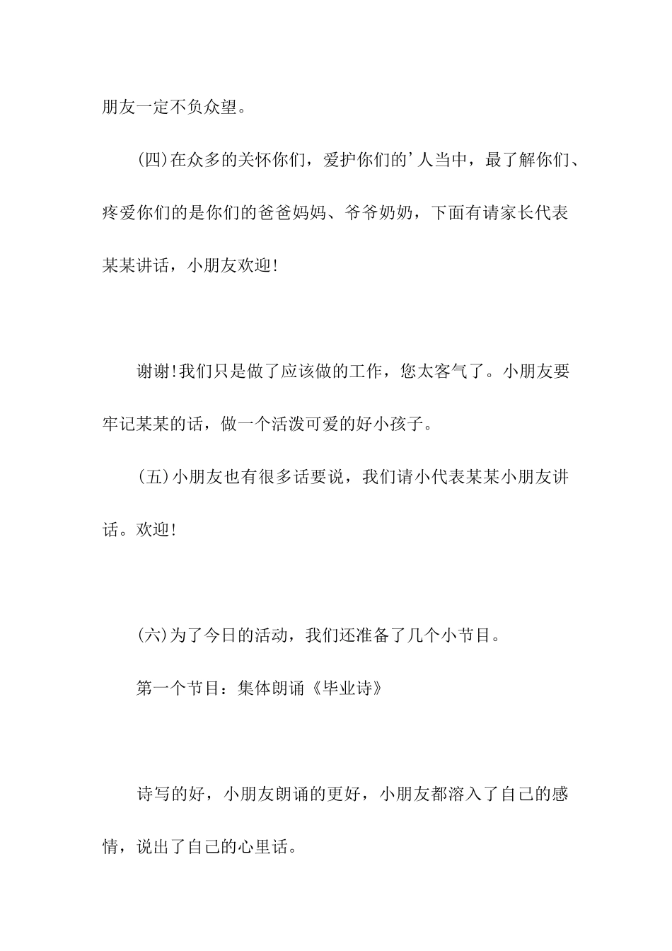 学前班毕业典礼活动设计方案_第3页