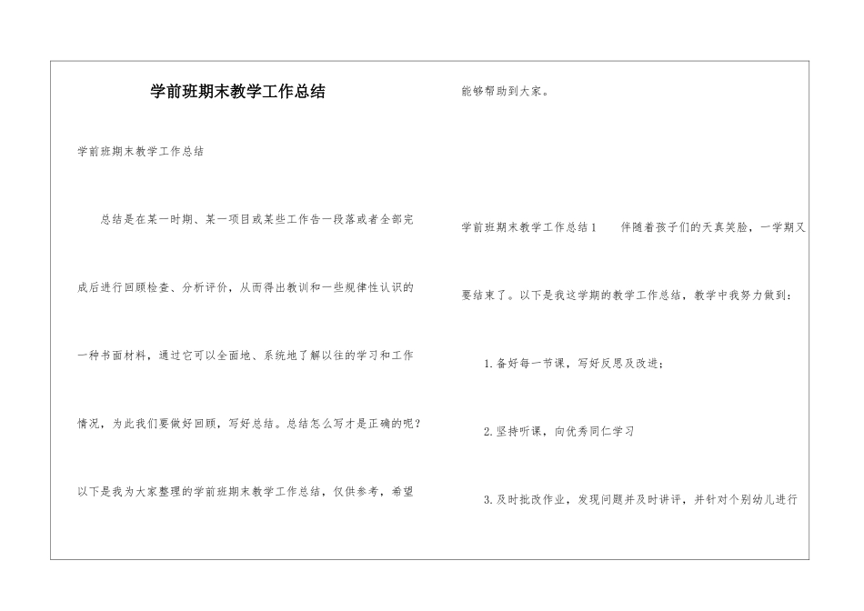 学前班期末教学工作总结_第1页