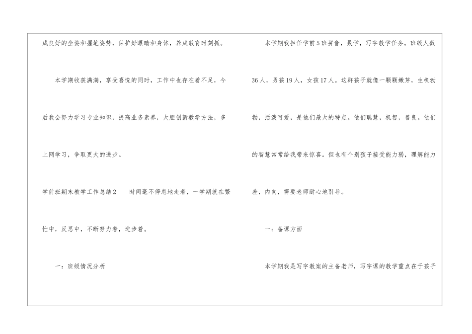 学前班期末教学工作总结_第3页