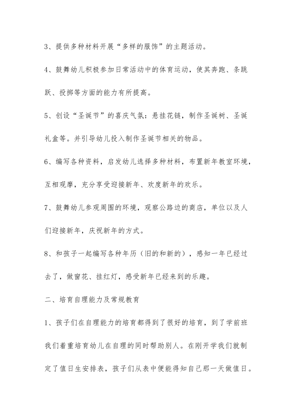 学前班春季班务工作总结-_第2页