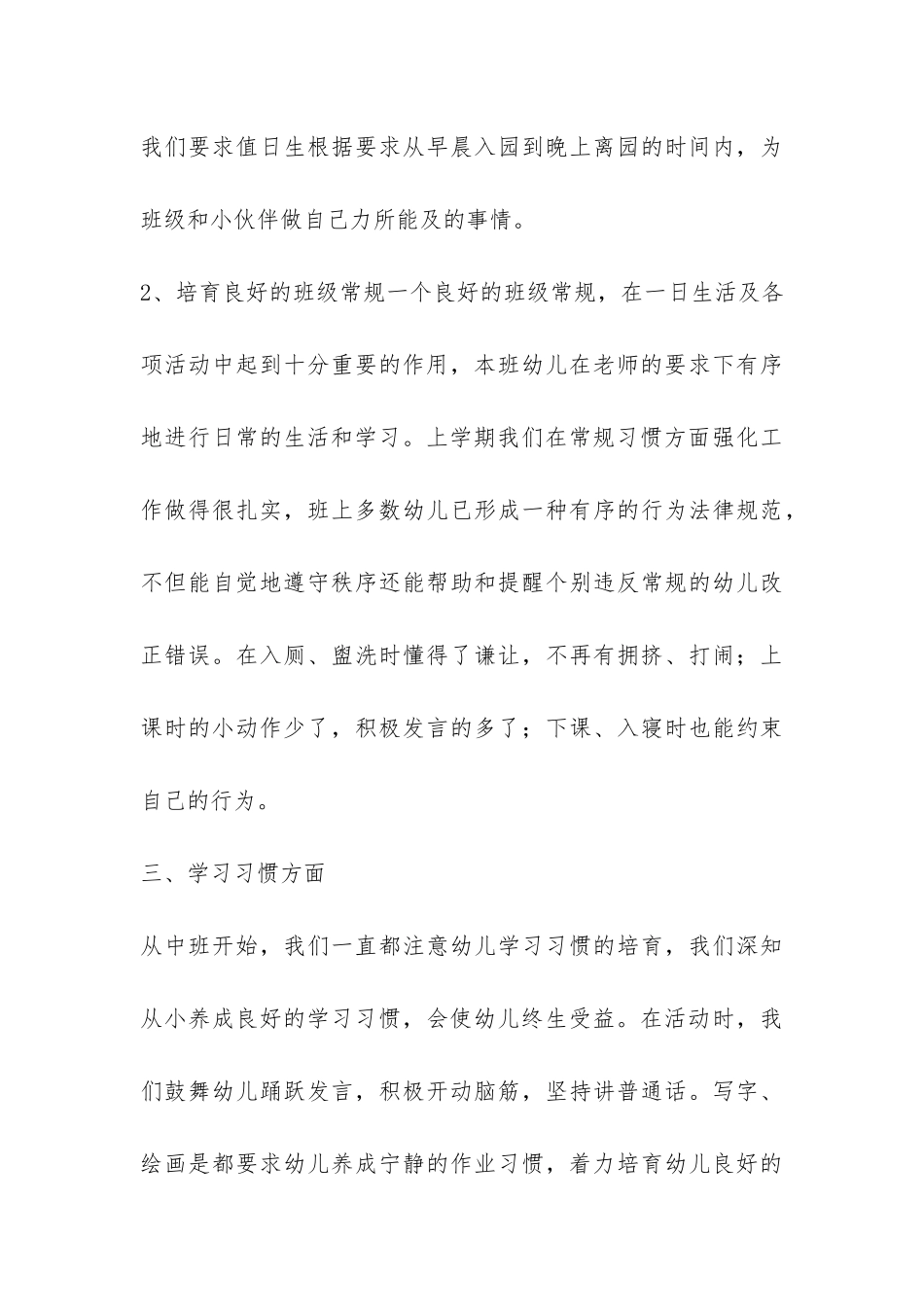 学前班春季班务工作总结-_第3页