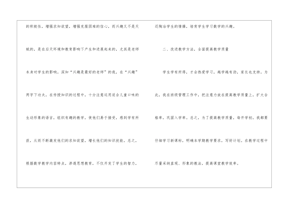 学前班数学教学工作总结_第2页