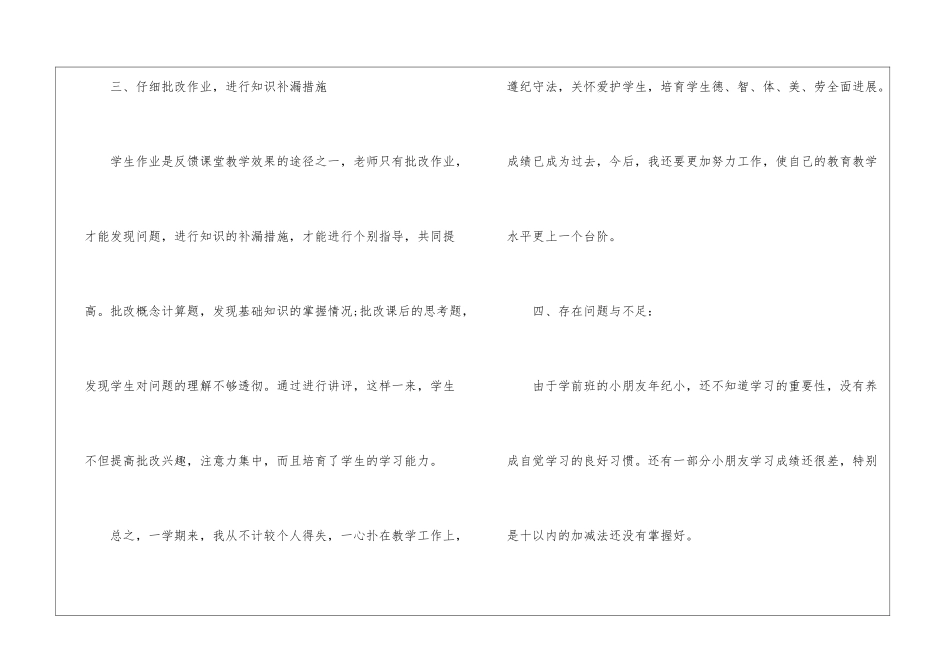 学前班数学教学工作总结_第3页
