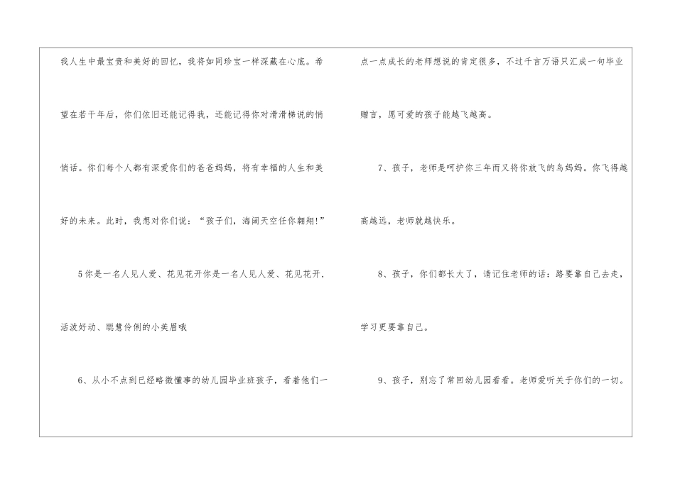 学前班毕业寄语_第2页