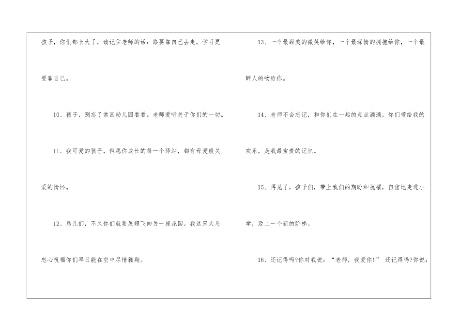 学前班毕业寄语_第3页