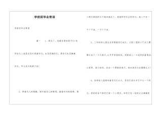 学前班毕业寄语