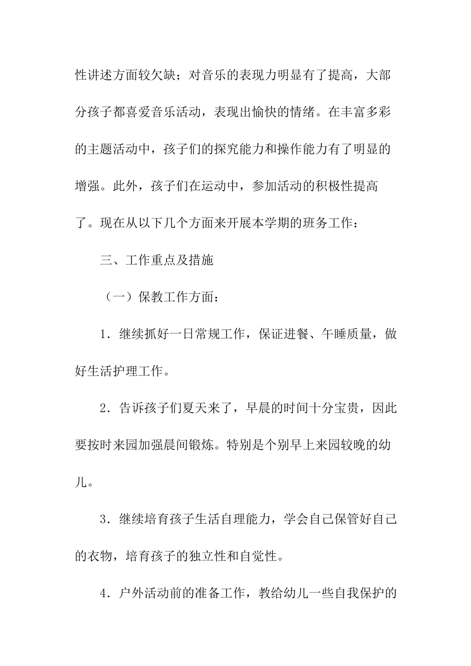 学前班春季学期工作计划_第2页