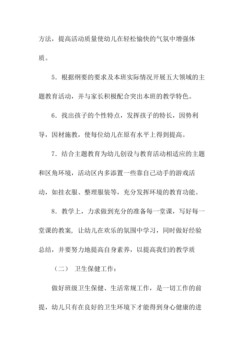 学前班春季学期工作计划_第3页