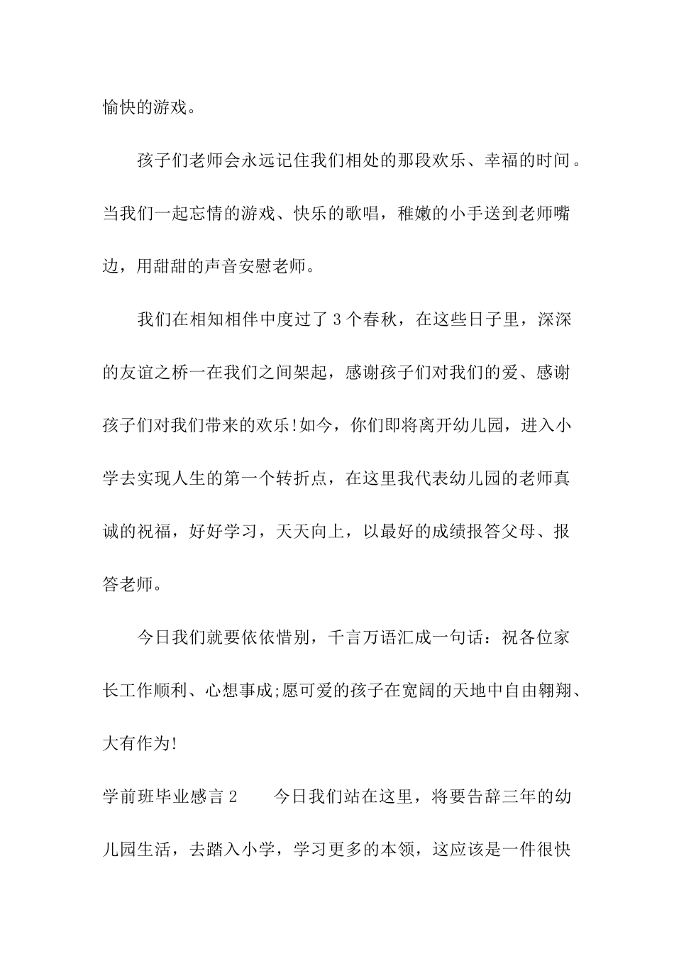 学前班毕业感言12篇_第2页