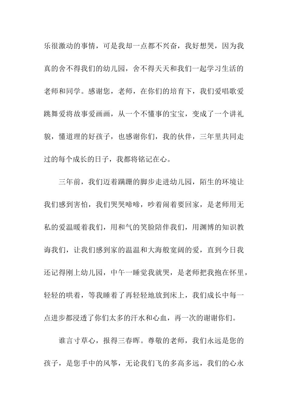 学前班毕业感言12篇_第3页