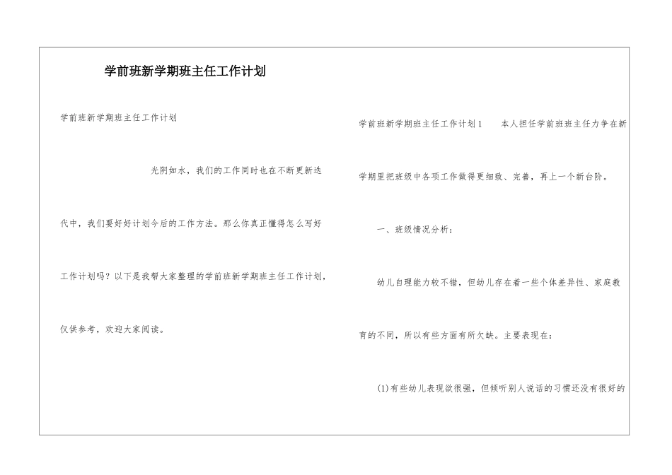 学前班新学期班主任工作计划_第1页