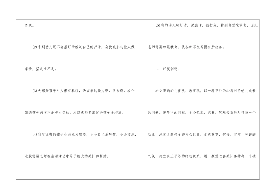 学前班新学期班主任工作计划_第2页