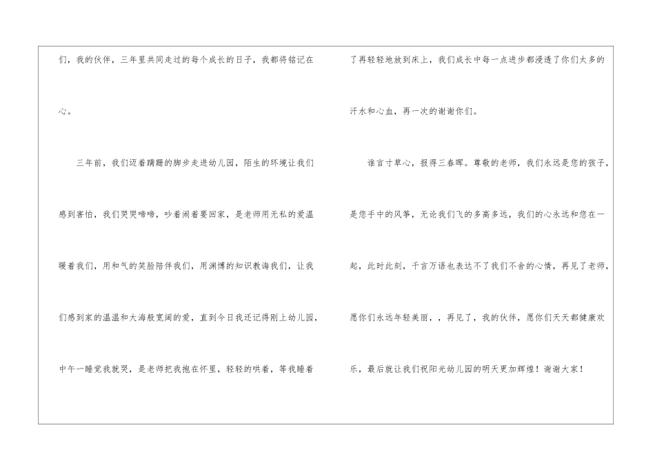 学前班毕业感言_第2页