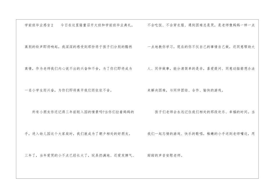 学前班毕业感言_第3页
