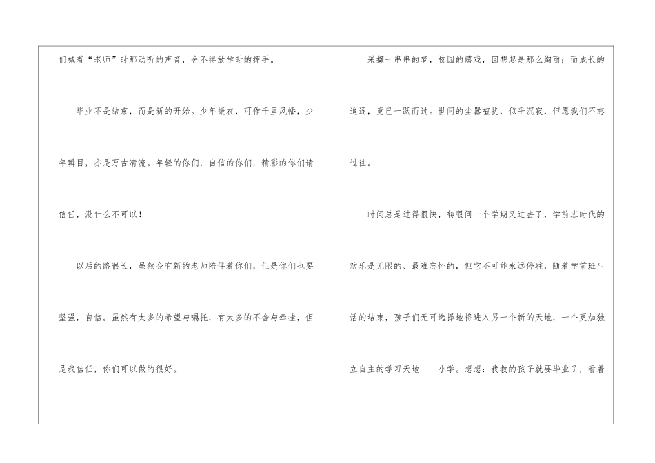 学前班毕业教师感言_第2页