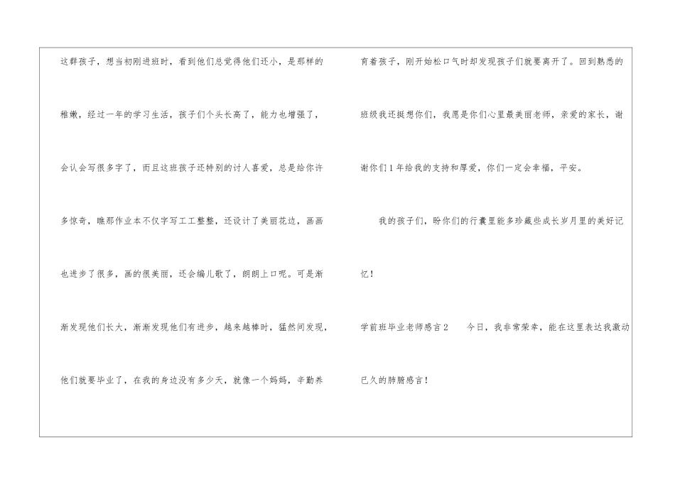 学前班毕业教师感言_第3页