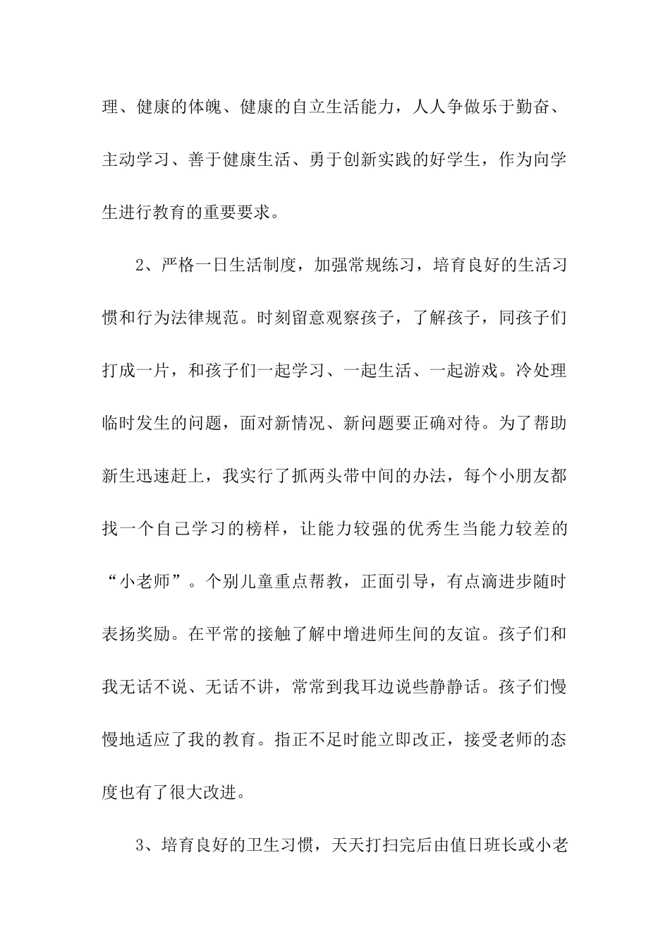 学前班班主任个人工作总结_第2页