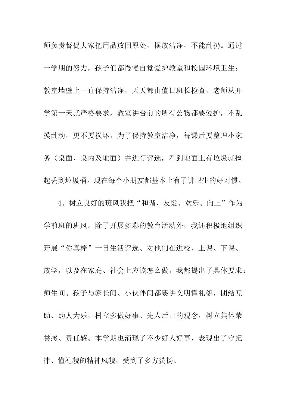 学前班班主任个人工作总结_第3页