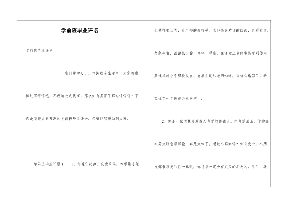 学前班毕业评语_第1页