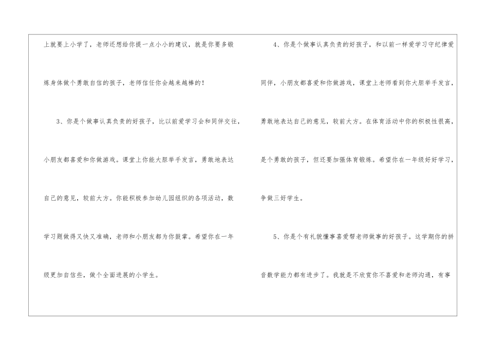 学前班毕业评语_第2页