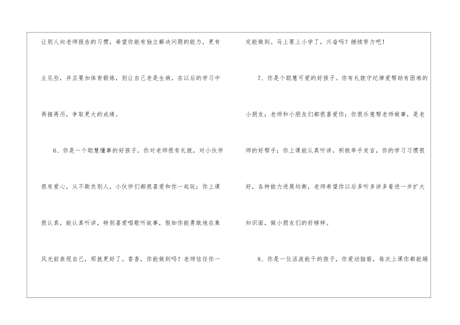 学前班毕业评语_第3页