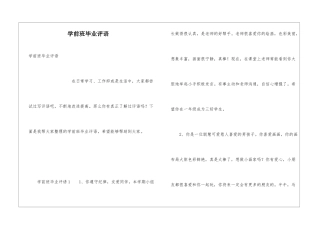 学前班毕业评语